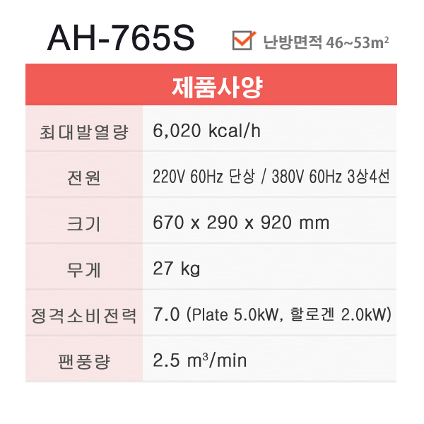 전기히터 AH-765S (16평형)