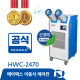 수냉식에어컨 HWC-2470 (2구)